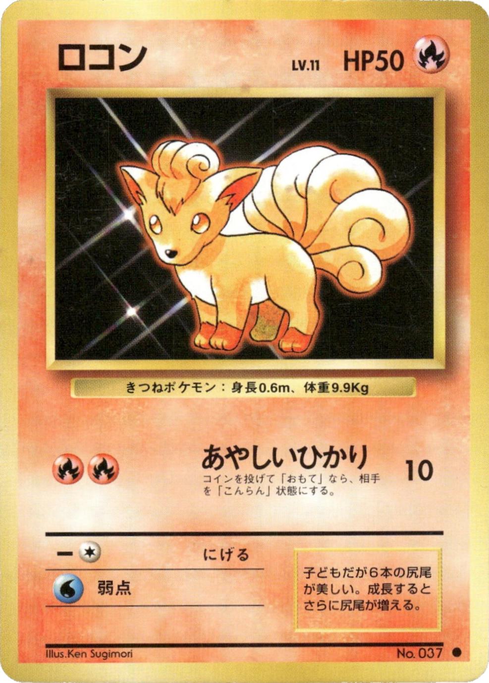 Japanese Expansion Pack Vulpix Pokémon card